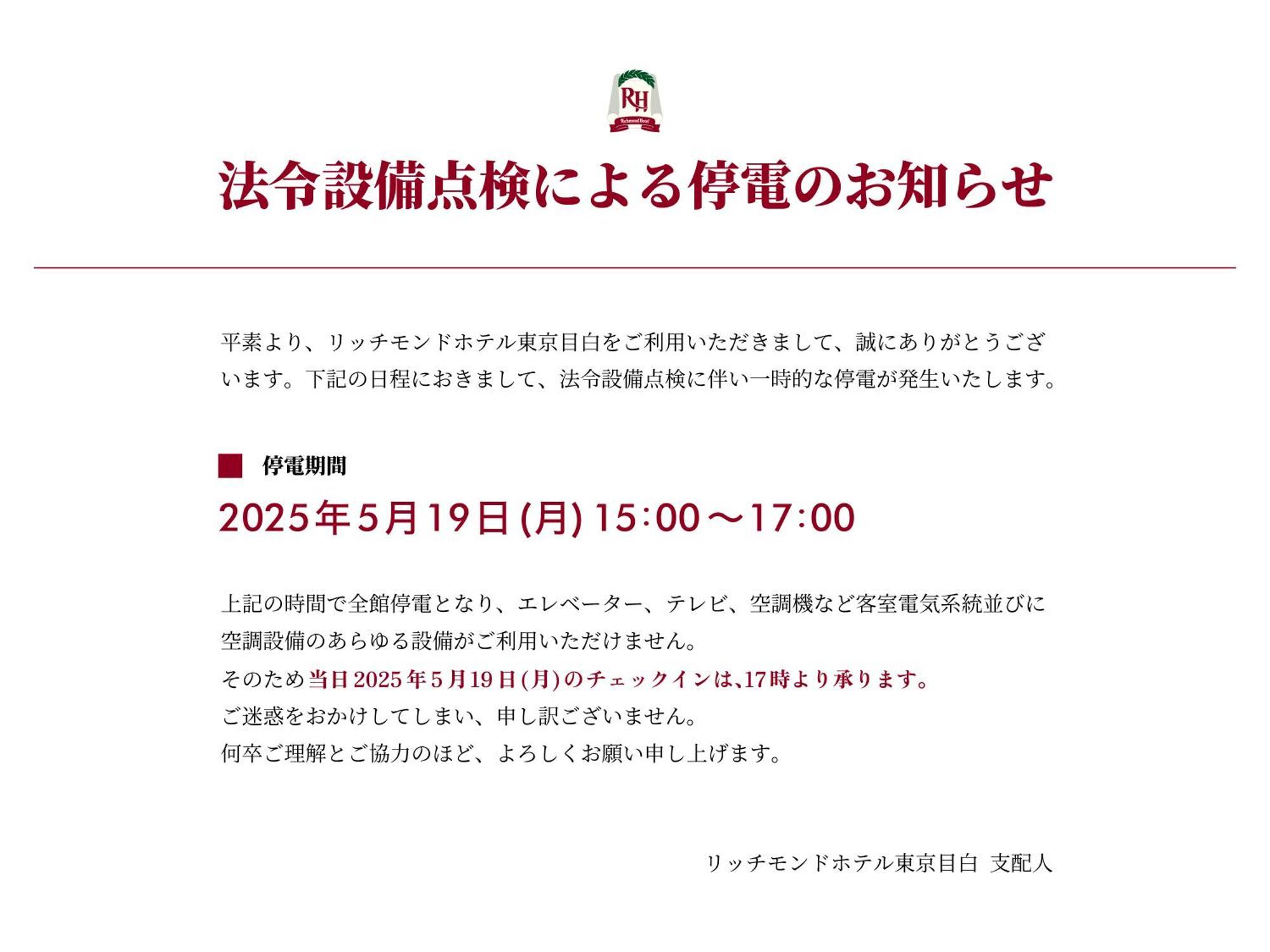 Richmond Hotel Tokyo Mejiro מראה חיצוני תמונה